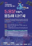 가천문화재단, 10월 25일 인천도호부관아에서 과거시험 재현행사