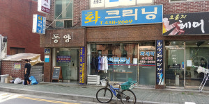 정겨운 그 시절 선물의 집 같은, 관교동에서