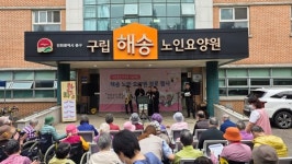 구립해송노인요양원, 추석 및 노인의 날 기념행사 성료