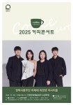 연극, 연주회, 뮤지컬, 커피콘서트까지... 만추의 11월, 뜨거운 인천문화예술회관