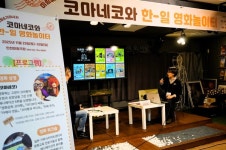 미림극장에서 한일 영화놀이터 진행한 일본 가와사키시 아트센터 전문가들