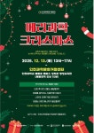 인천과학문화거점센터, 산타가 선사하는 메리과학크리스마스