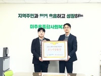 미추홀종합사회복지관, 명절 지원사업 행복이 소복(福)소복(福) 진행