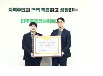 미추홀종합사회복지관, 명절 지원사업 행복이 소복(福)소복(福) 진행