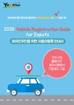 연수구, 외국인 주민 자동차등록 안내서 배포