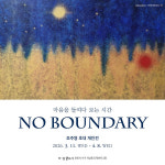 경계를 넘어 사유의 시간으로… 조주영 초대 개인전 NO BOUNDARY