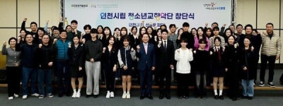 인천시립 청소년교향악단 공식 출범