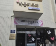 인천시, 외로움 돌봄 공간인 마음 지구대 1호점 개소
