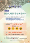 제40주년 인천 5.3민주항쟁 계승대회 옛 시민회관쉼터에서 열려