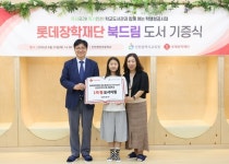 롯데장학재단, 인천 초교 53곳에 1억 상당 도서 지원