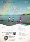 「연수구 마을 인문학-갯벌과 함께한 어촌계 마을 이야기」 참여자 모집