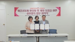 선학동 주민자치회-선학중, 마을공동체 활성화 위한 업무협약 체결