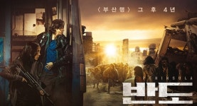 온디스크, 블록버스터 좀비 영화 반도 VOD서비스 시작