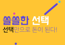 쏠쏠한선택, 리워드 높은 앱테크로 인지도 상승