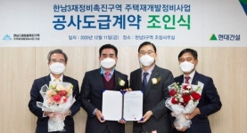 한남3구역 계약 체결한 현대건설...힐스테이트는 최고 아파트 브랜드에