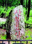 [한국 유산기(36)] 문경새재, 둘러앉은 주흘산(1)