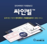 전자계약·거래증빙 한 번에...아이퀘스트 싸인빌 인기