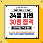 2021학년도 미대 합격률 88% 강서구 창조의아침...최상위 합격률 기록