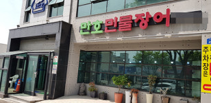[제주 이집 맛조수다게③] 실속있는 가격에 뛰어난 맛까지…제주 만호민물장어