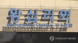 GTX-C 왕십리·인덕원역 사실상 확정에 엇갈린 희비