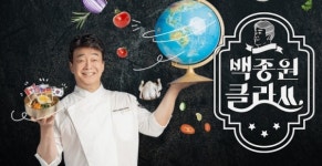 [광수네 연예잡담] 이젠 슬슬 지겹다, 백종원. 듣기좋은 꽃노래도 3창은 좀 그렇네