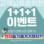 대원메디테크, 1+1+1 이벤트…전자제습기 증정 서비스