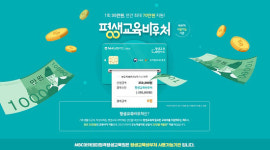 MBC아카데미원격평생교육원, 평생교육바우처로 연간 최대 70만원 지원