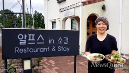 [제주 이집 맛조수다게] 제목이 알프스 인 소길...친환경 식재료로 슈퍼푸드 식단의 산소 식당