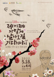 시 청포도, 절정의 고향, 서울 성북구 종암동에서 이육사 탄생 118주년 기념 문화제 열려