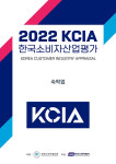 2022 KCIA 한국소비자산업평가 숙박업 경남 거제 등 평가 결과 발표
