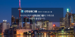 신한금융, 아시아신탁 완전자회사 편입…신한자산신탁 사명 변경 예정
