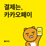 카카오페이 주가, 공모가 아래 추락…차이나리스크 직격탄
