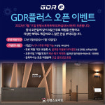 진명스포아트, 실내스크린연습장에 GDR플러스 도입...오픈 기념 이벤트
