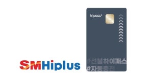 SM하이플러스, 10월 한 달간 하이패스 충전금 90억원 돌파