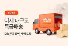 푸드나무 플랫폼 랭킹닭컴, 대구에서도 특급배송...서비스 권역 확대