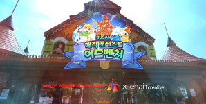 매직포레스트 어드벤처 게임 오픈...부산롯데월드에서 온·오프 동시에 즐기세요