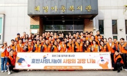 호반그룹 호반사랑나눔이, 혜명보육원 14년 인연...사랑의 김장 나눔 진행