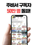 주비서 서울 부동산 관련 인스타그램 1위…종합 50만명 달성