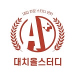 독학재수학원 대치올스터디, 윈터스쿨 및 재수 선행반 개강