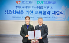 경희사이버대, 두원공과대와 상호협력을 위한 교류 협약 진행