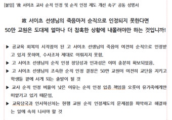 100개 교원단체, '故서이초 교사 순직 인정 촉구' 기자회견