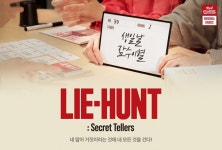 보드게임카페 레드버튼, 오리지널 게임 라이헌트: 시크릿텔러 출시