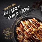처갓집양념치킨 신메뉴 슈프림양념치킨...입맛 매료시킨 비결은?