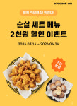 교촌치킨, 순살 세트 할인 프로모션 진행