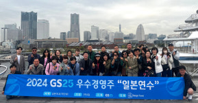 GS25, 우수 가맹 경영주 해외연수...일본 편의점 벤치마킹