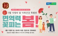 농협홍삼 한삼인 소중한 분께 건강을 선물하세요...가정의 달 특별전