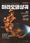 LF푸드 모노마트, 겨울철 매출 이끌 신메뉴 신오뎅 시리즈 개발