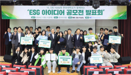HL 디앤아이한라, 한라대학교와 ESG 아이디어 공모전 개최