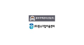 중부주택관리산업㈜, 2024 미래내일 일경험...인턴 프로그램 성료