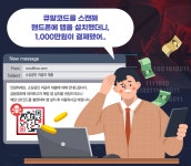 스미싱 피해 겪었다면 곧장 118로 전화...스미싱 예방 전문가들이 말하는 피싱 대처법